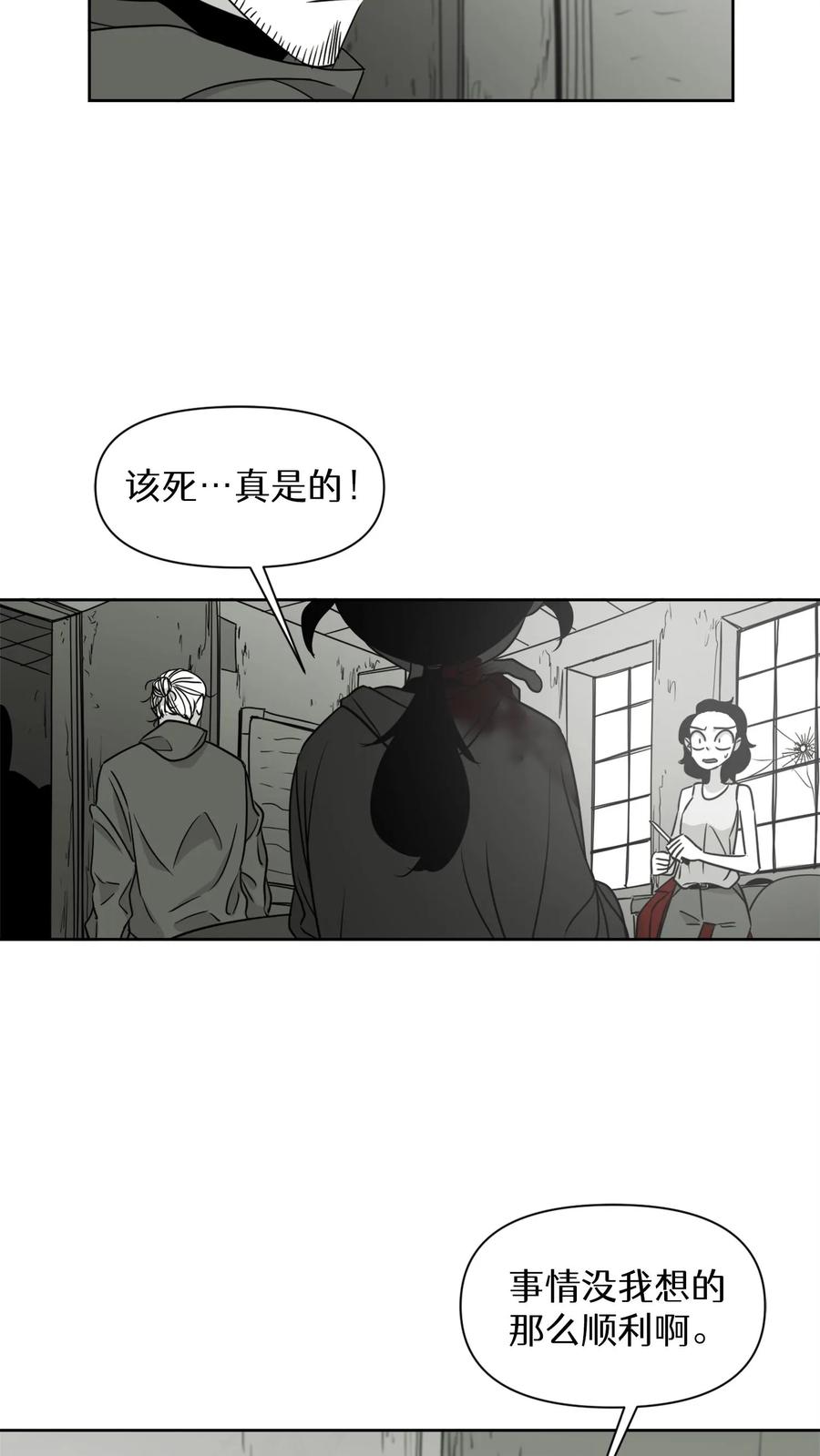 末世生存日记 第13话 第17页