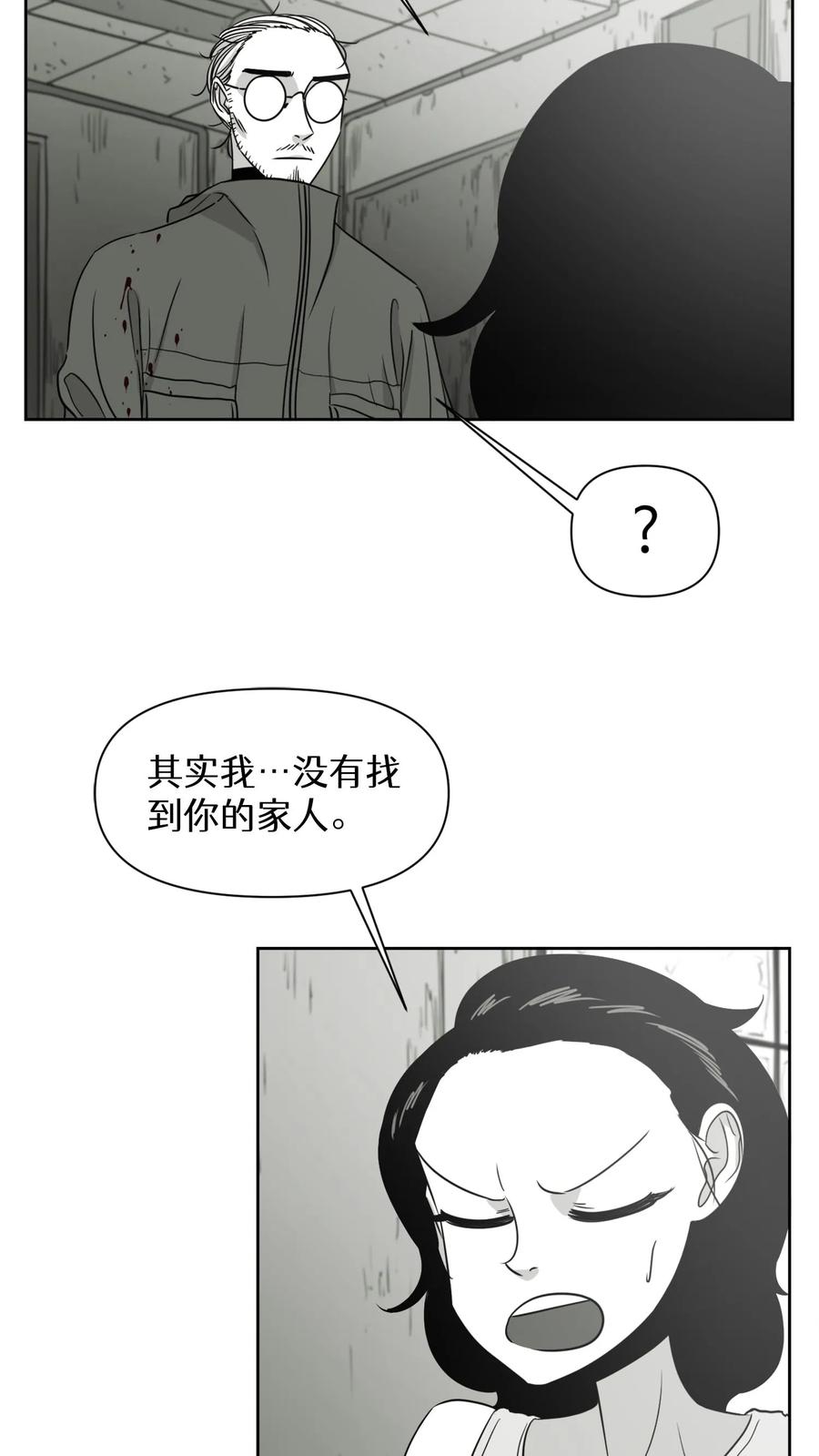 末世生存日记 第13话 第26页