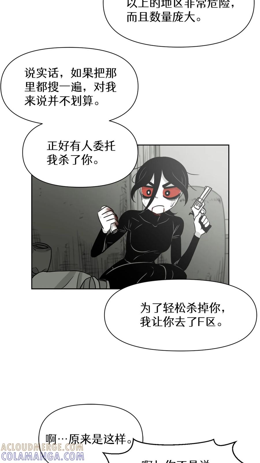 末世生存日记 第13话 第28页