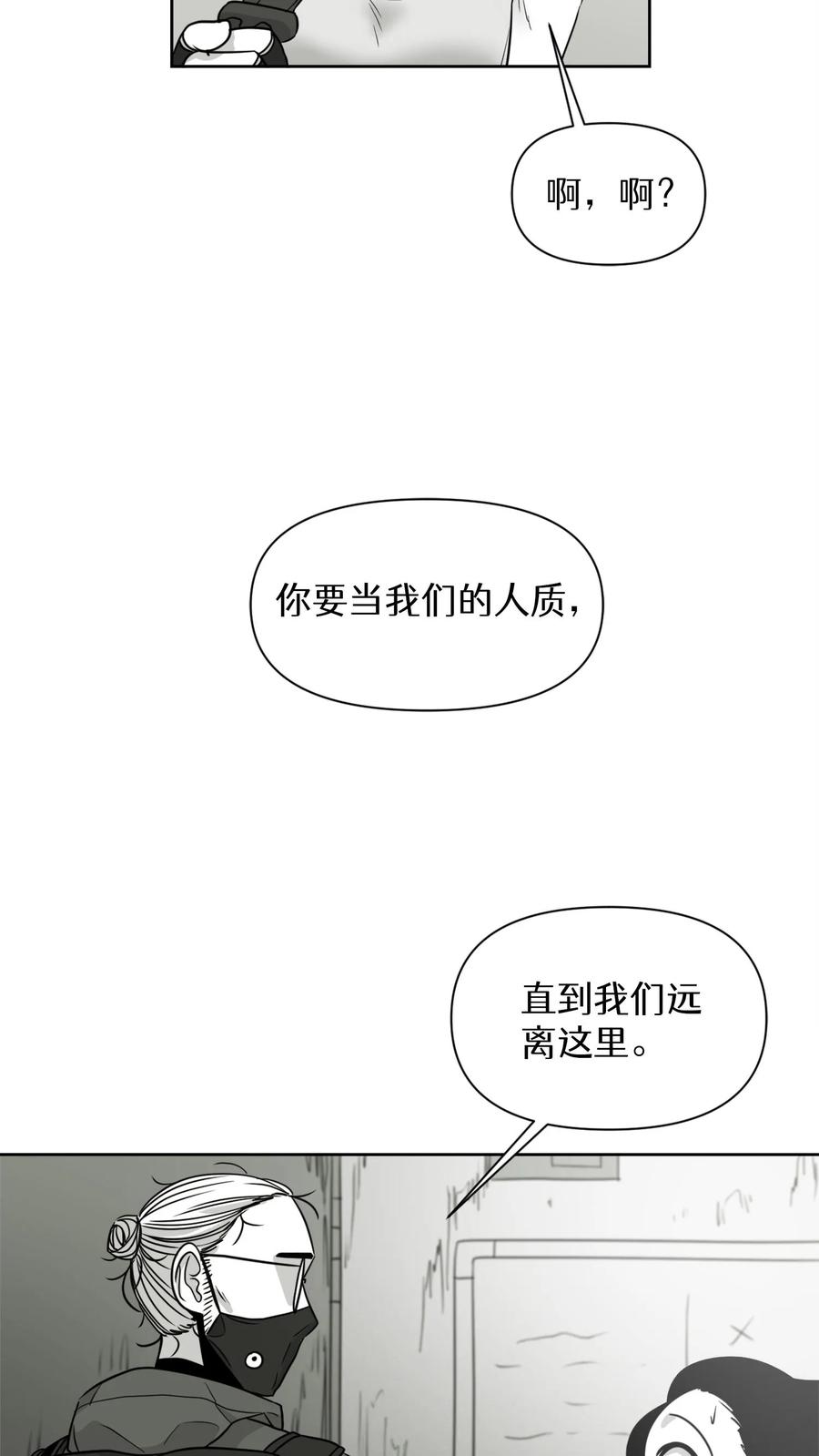末世生存日记 第13话 第39页