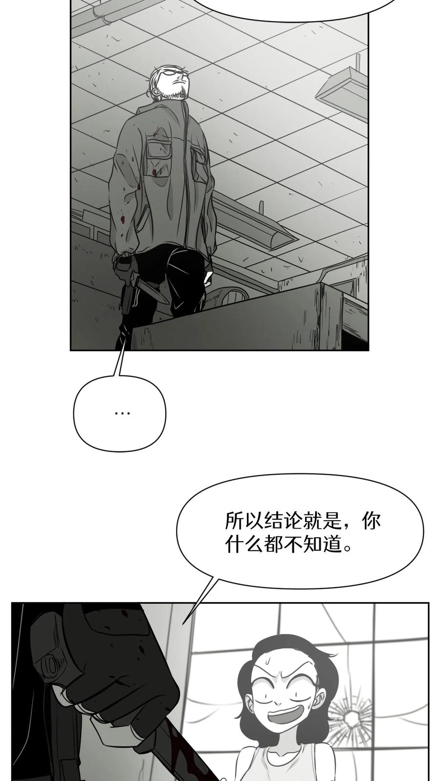 末世生存日记 第13话 第32页