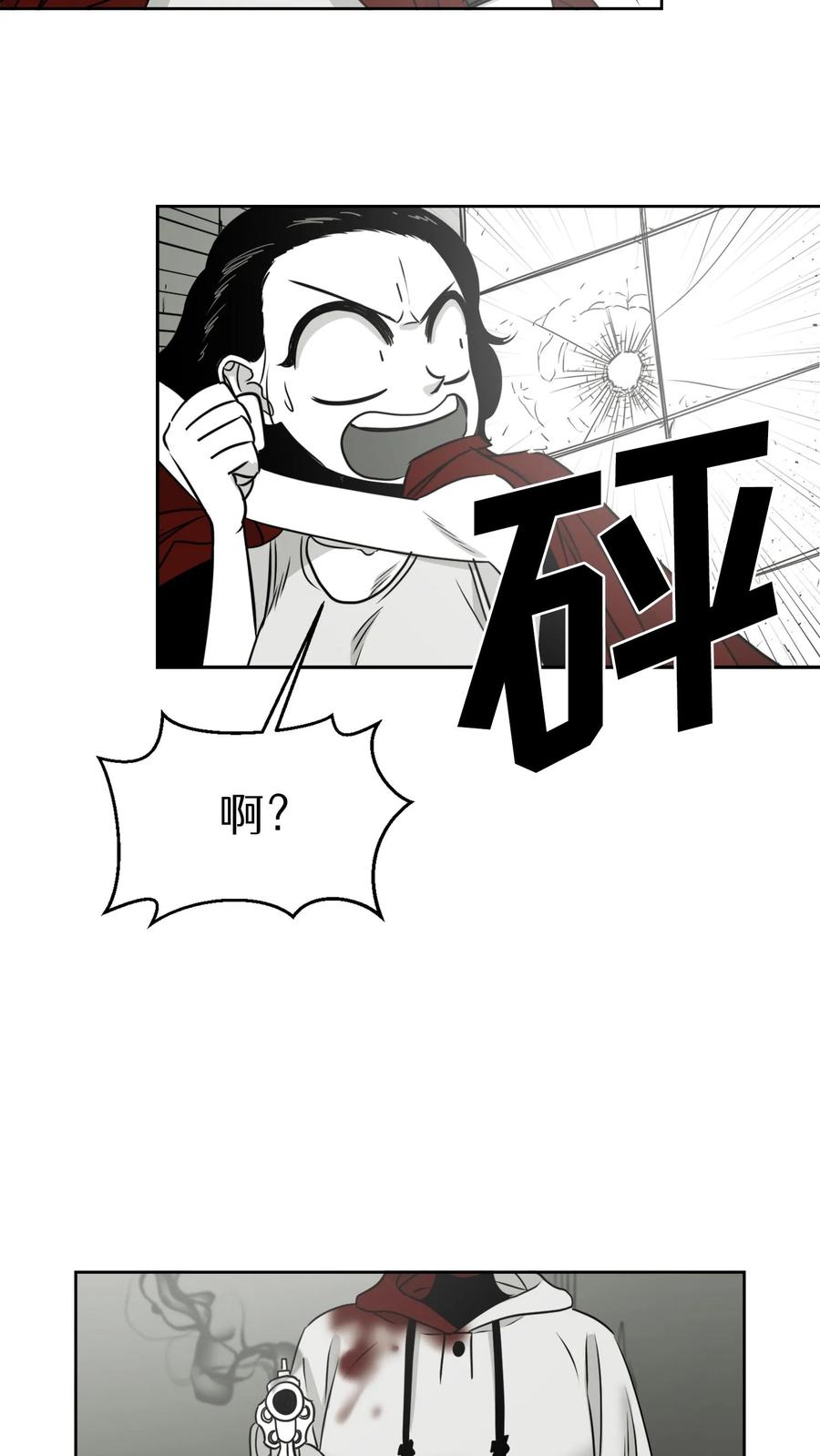 末世生存日记 第13话 第14页