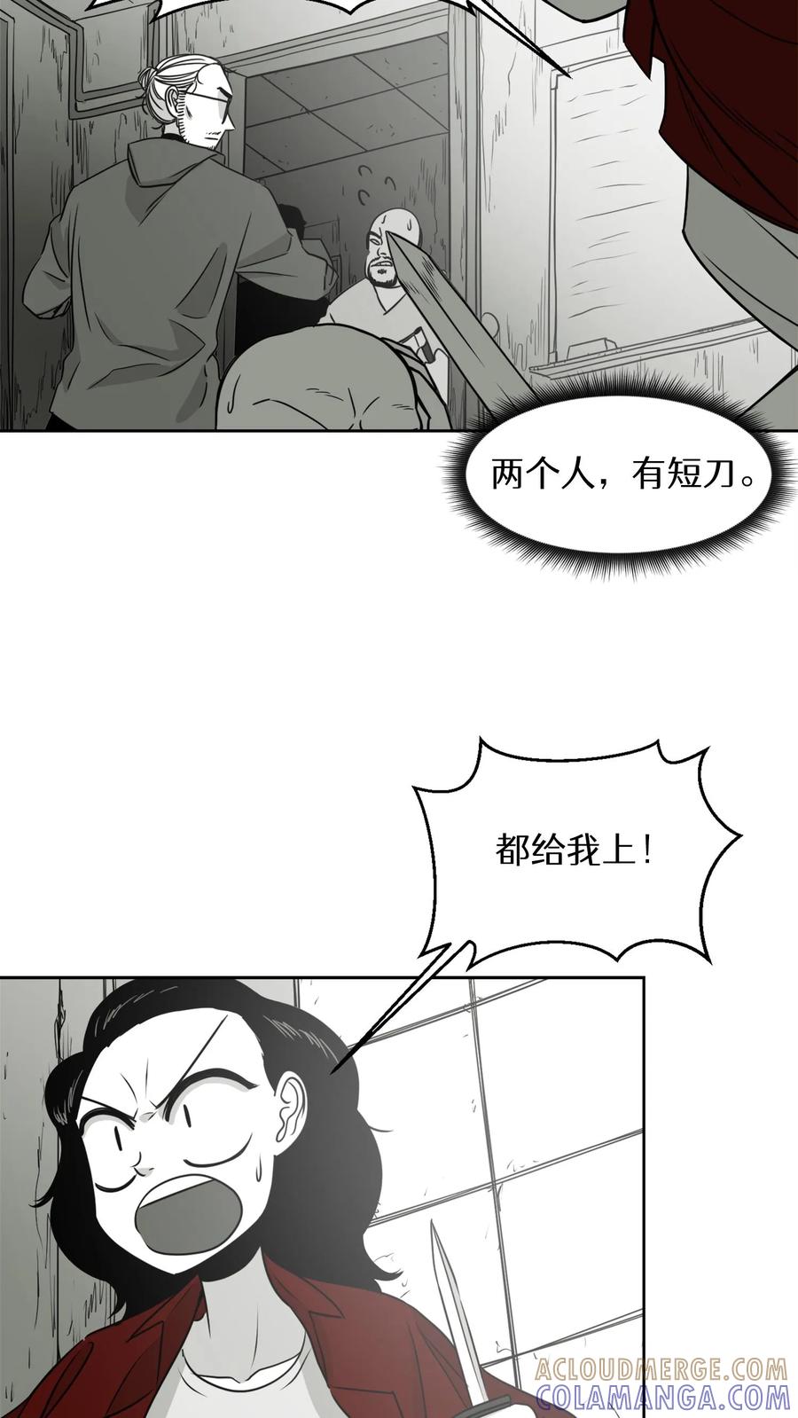 末世生存日记 第13话 第13页