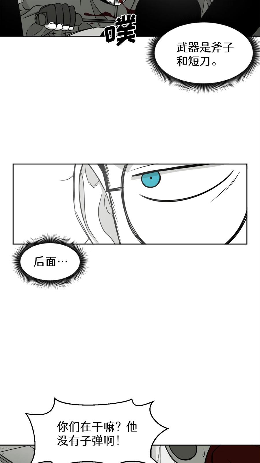 末世生存日记 第13话 第12页