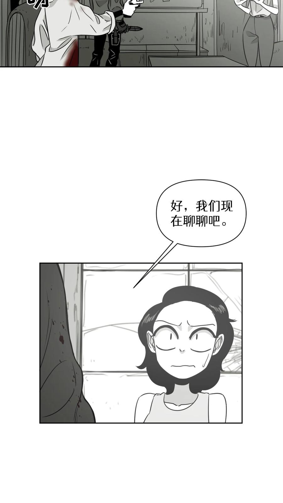 末世生存日记 第13话 第24页