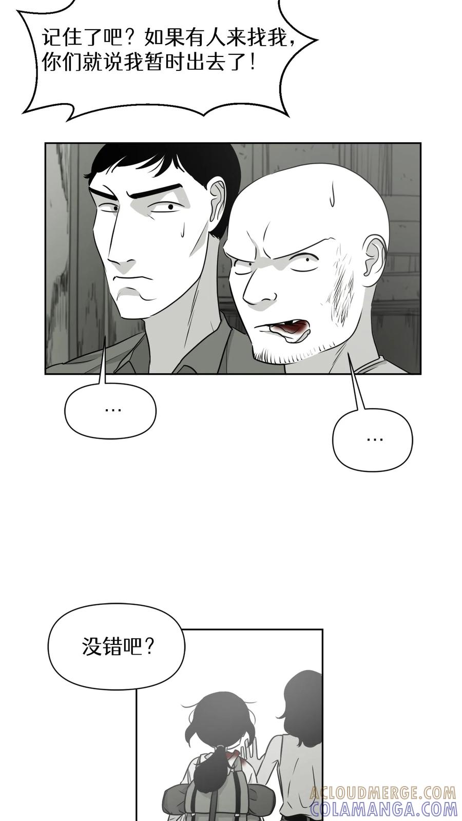 末世生存日记 第13话 第43页
