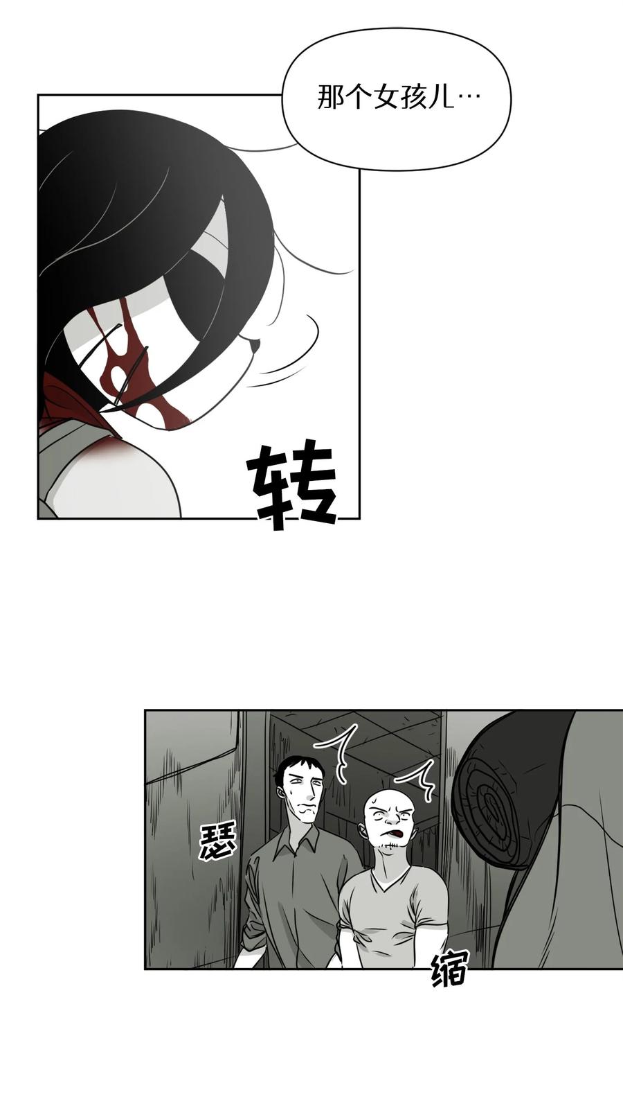 末世生存日记 第13话 第45页