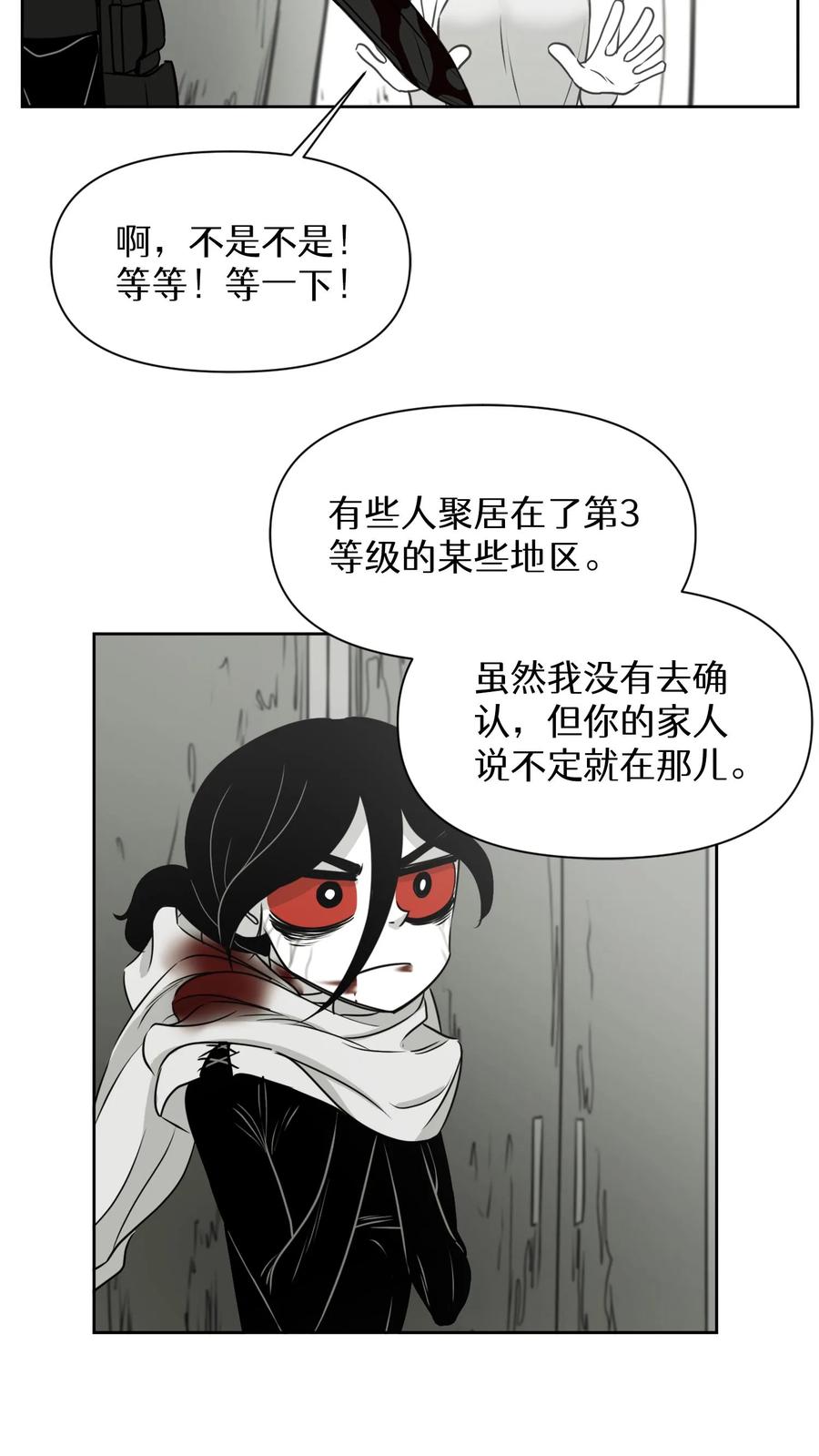 末世生存日记 第13话 第33页