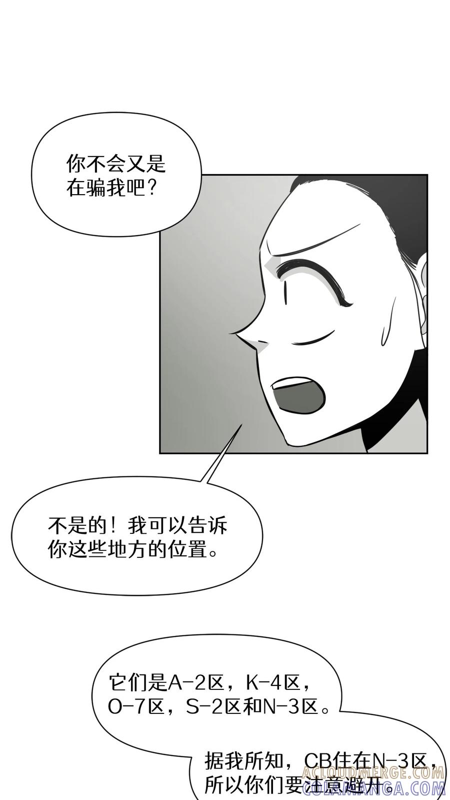 末世生存日记 第13话 第34页