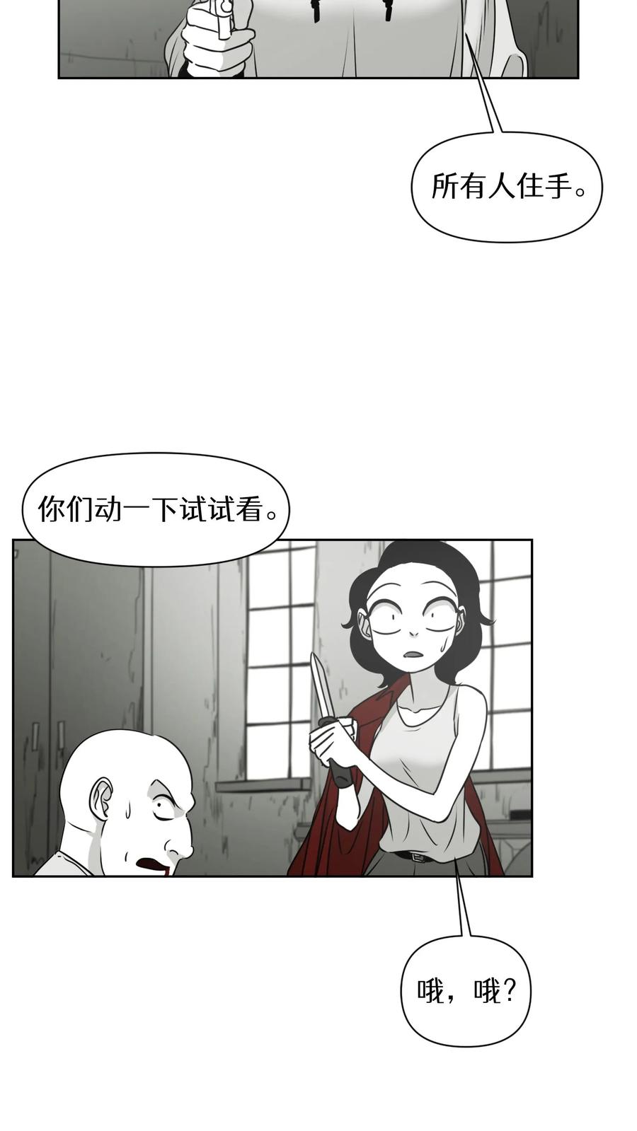 末世生存日记 第13话 第15页