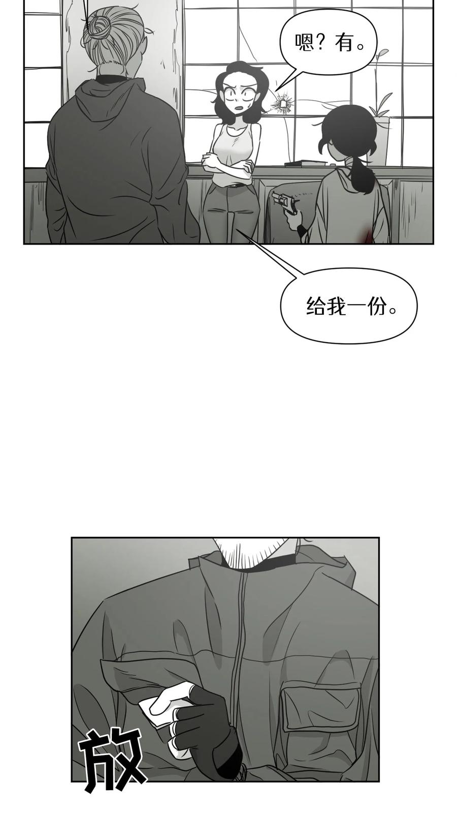 末世生存日记 第13话 第36页