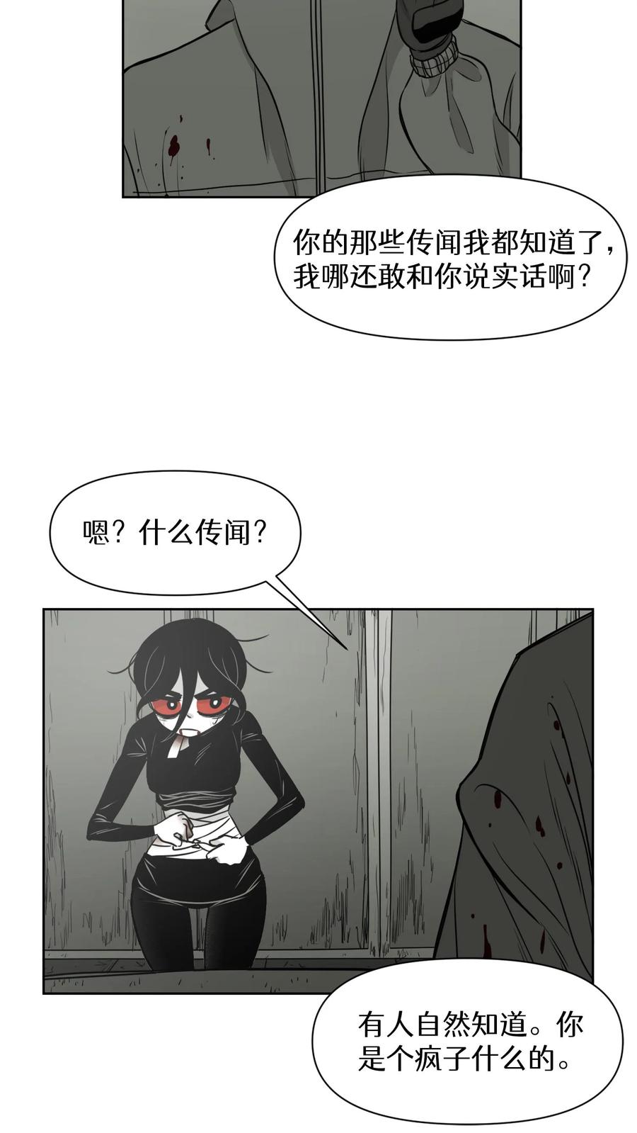 末世生存日记 第13话 第30页