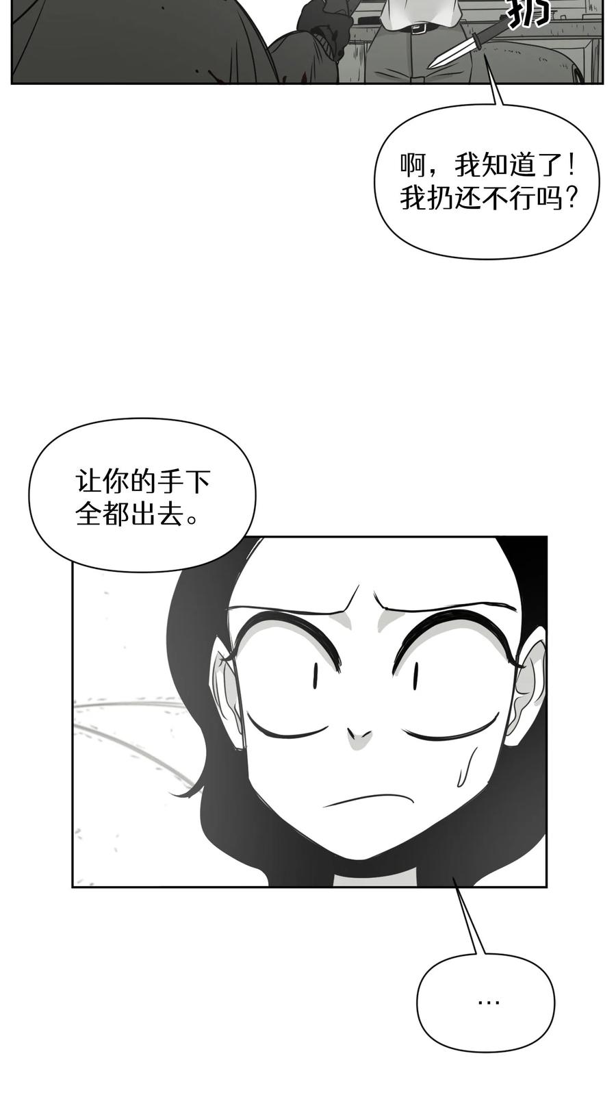 末世生存日记 第13话 第20页