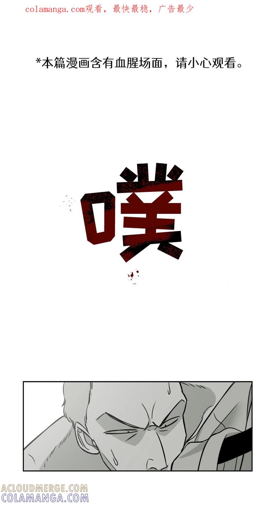 末世生存日记 第13话 第1页