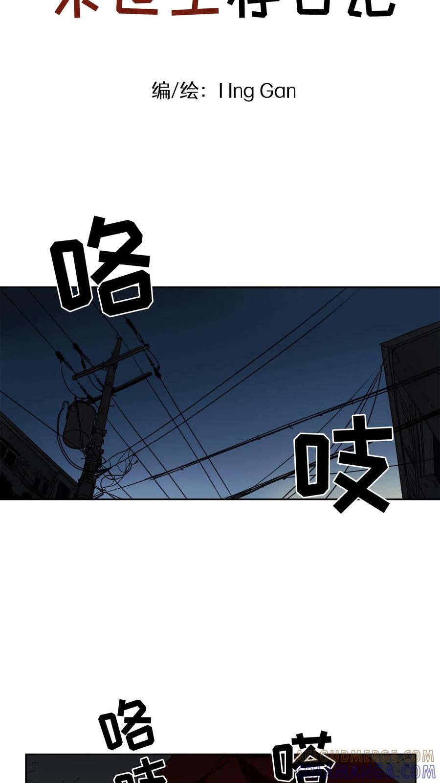 末世生存日记 第14话 第37页