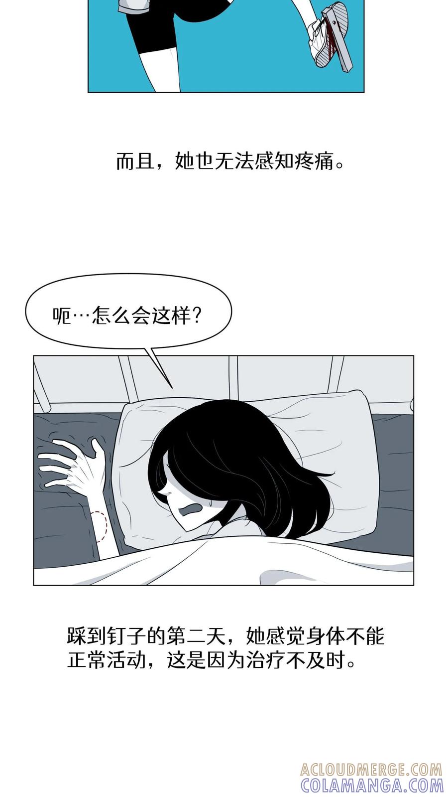 末世生存日记 第2话 第16页