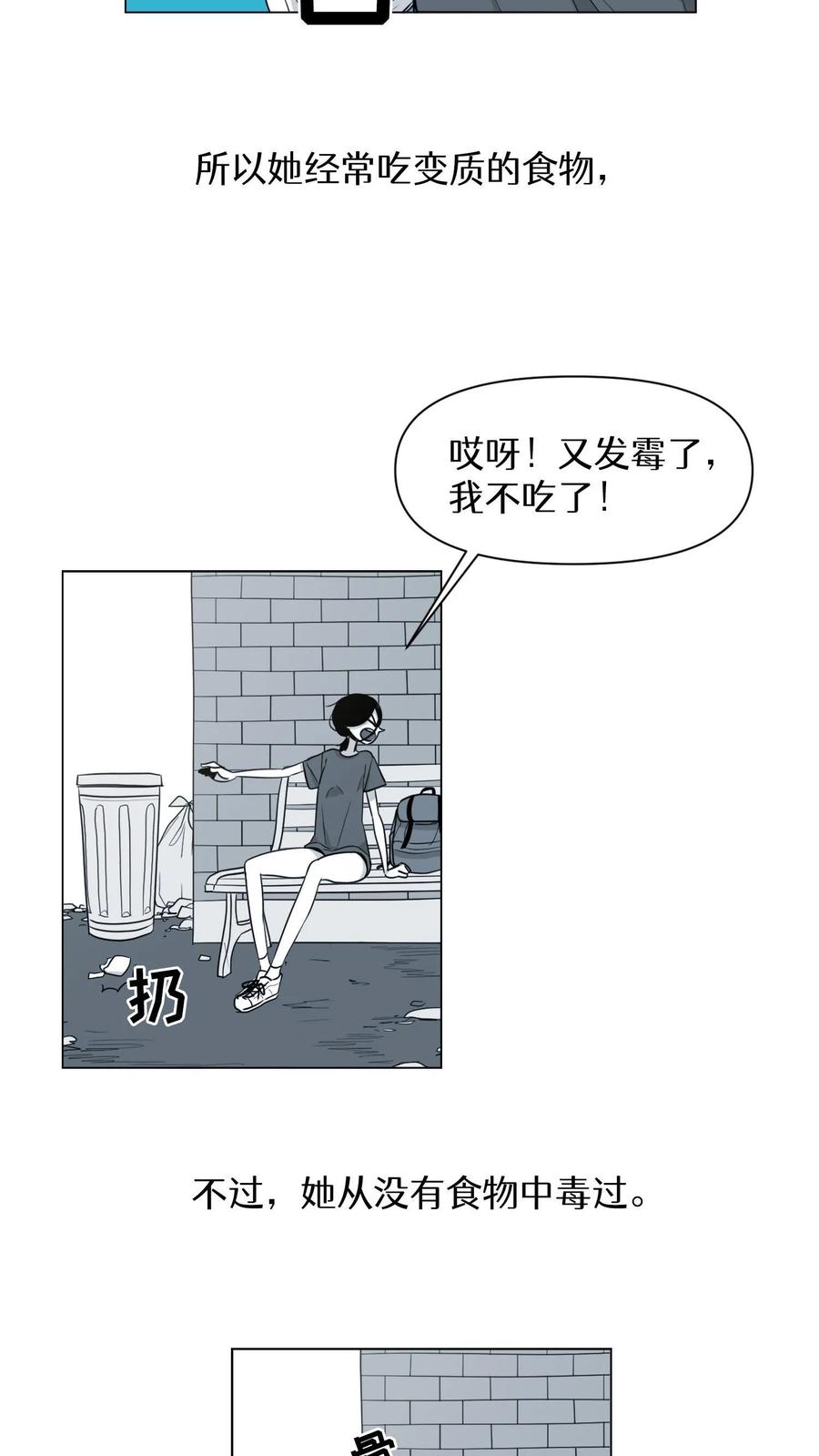 末世生存日记 第2话 第11页