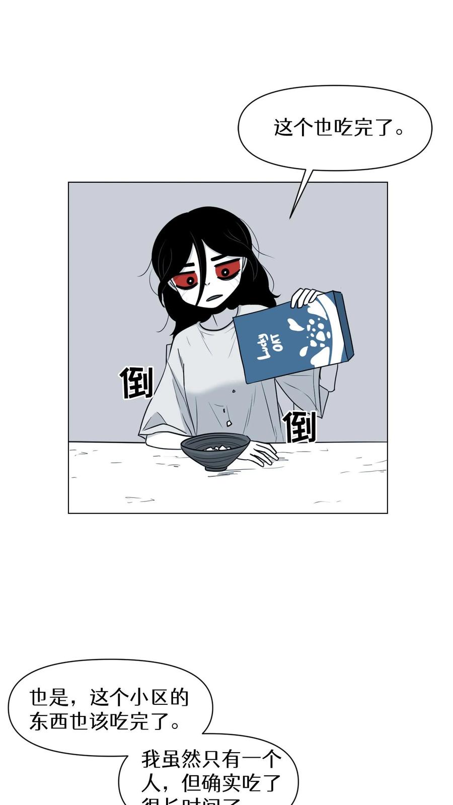 末世生存日记 第2话 第2页