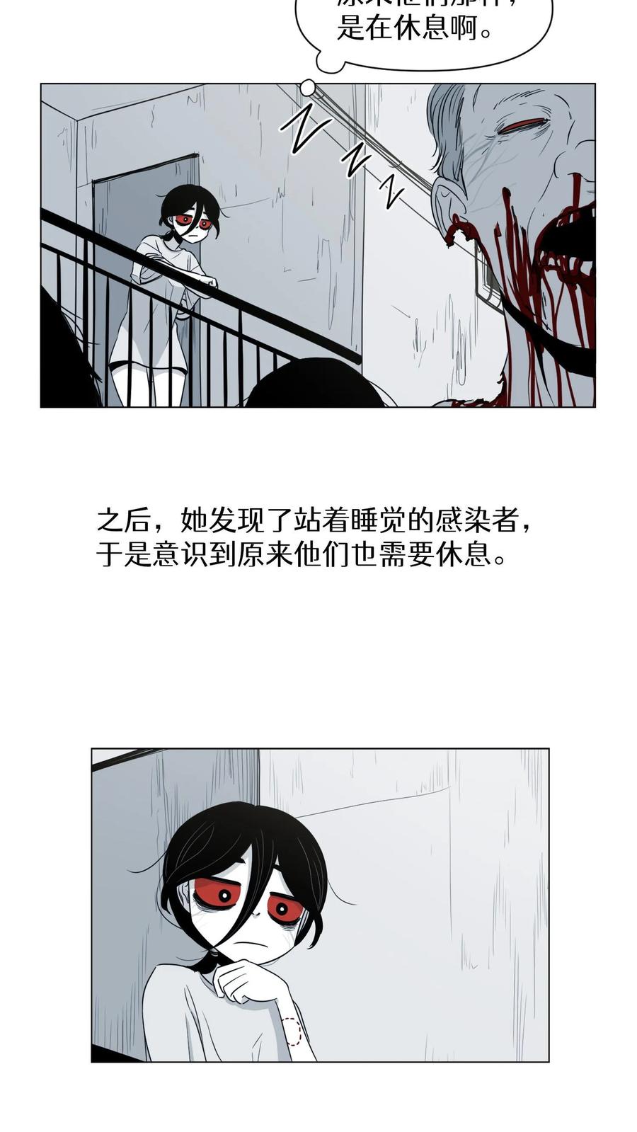 末世生存日记 第2话 第8页