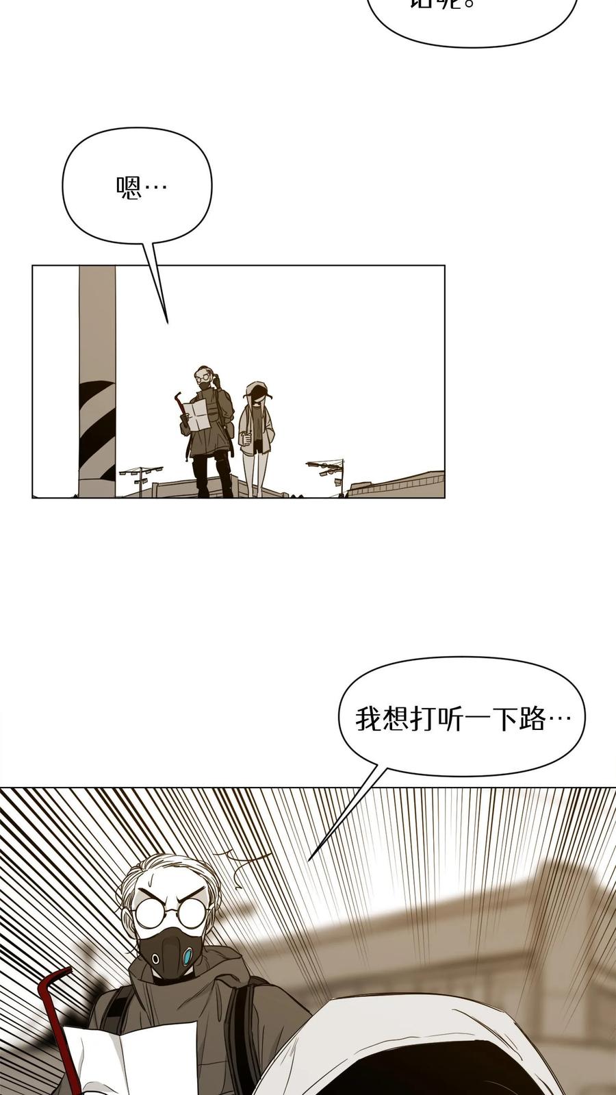 末世生存日记 第3话 第3页