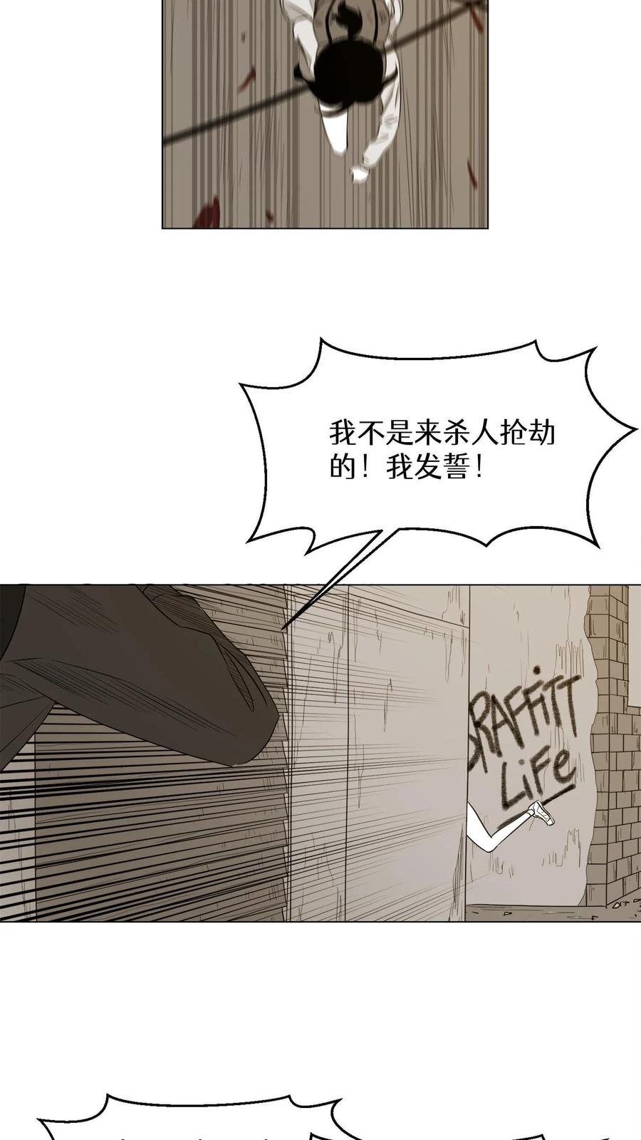 末世生存日记 第3话 第6页