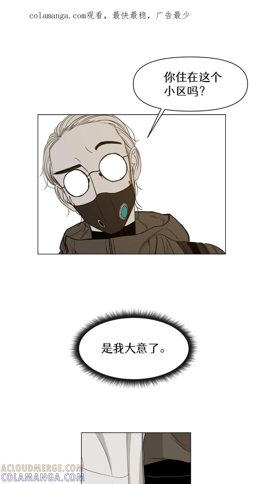 末世生存日记 第3话 第1页