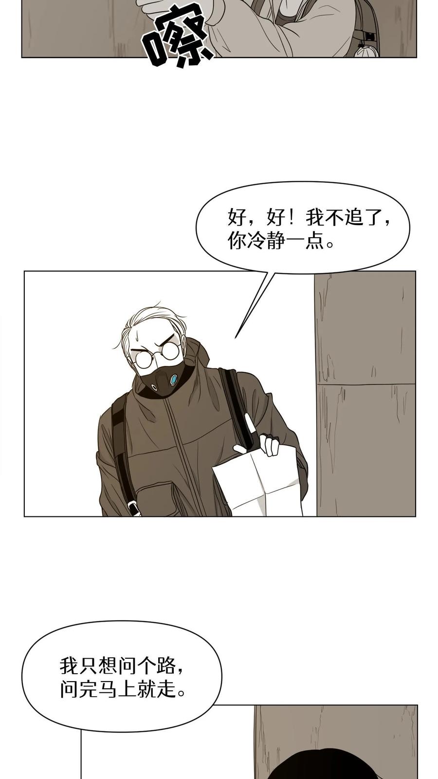末世生存日记 第3话 第8页