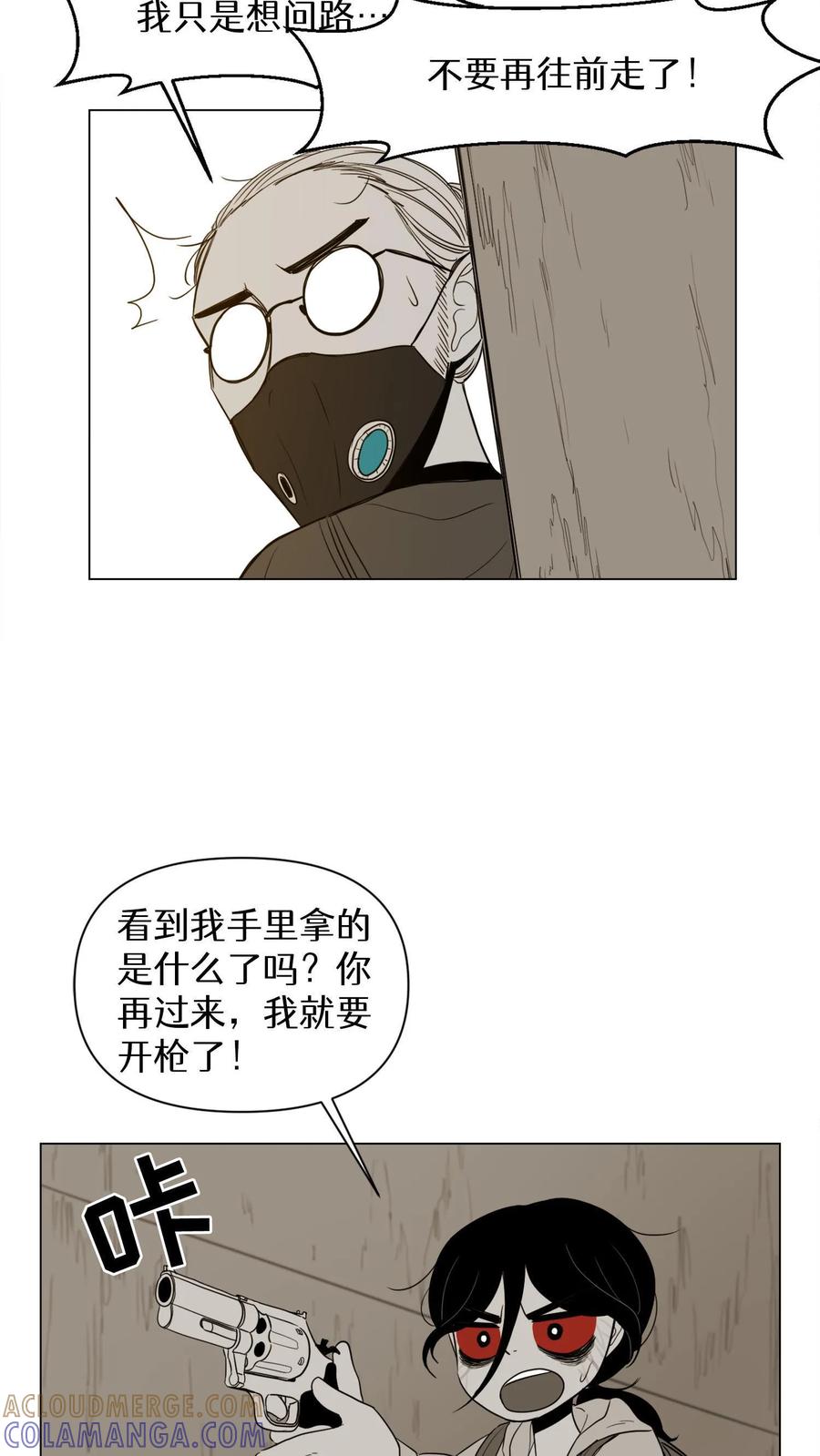 末世生存日记 第3话 第7页