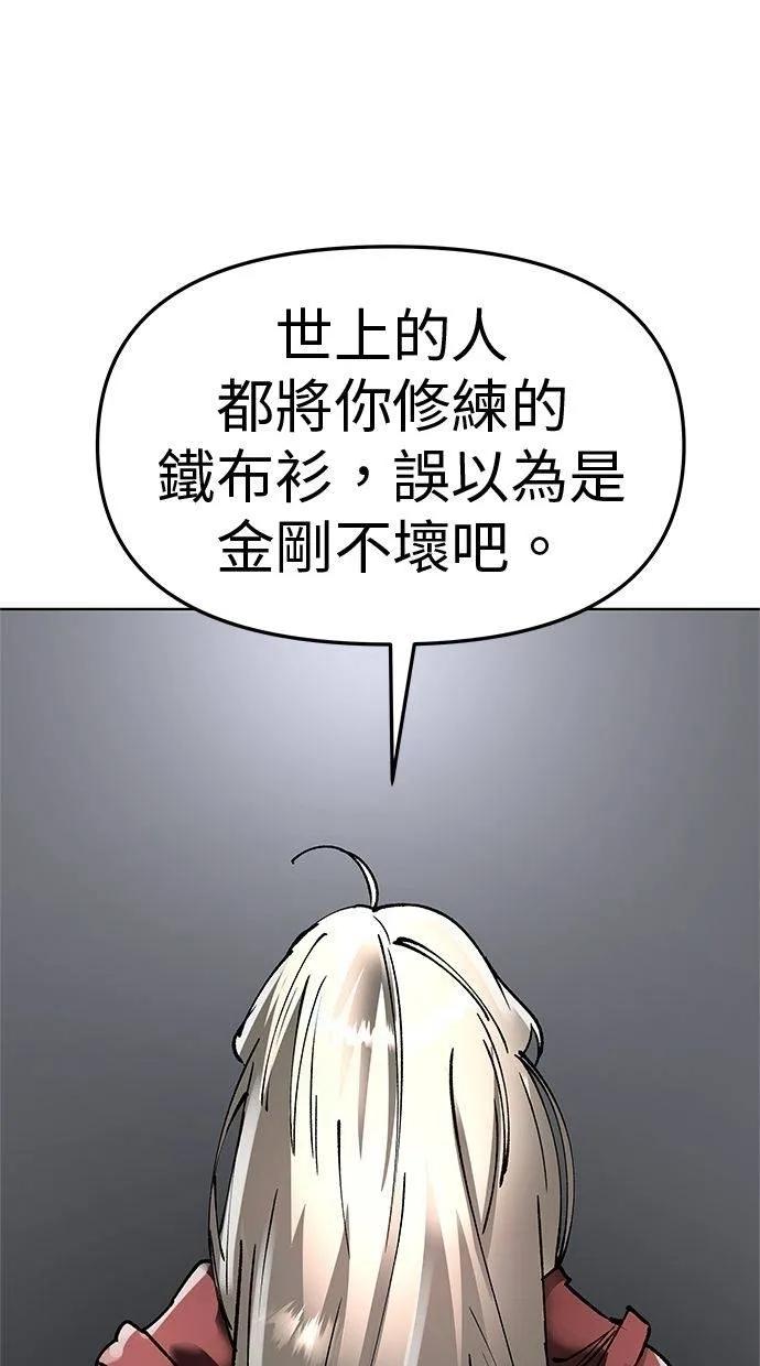《宇宙天魔 3077》第37话 第87页