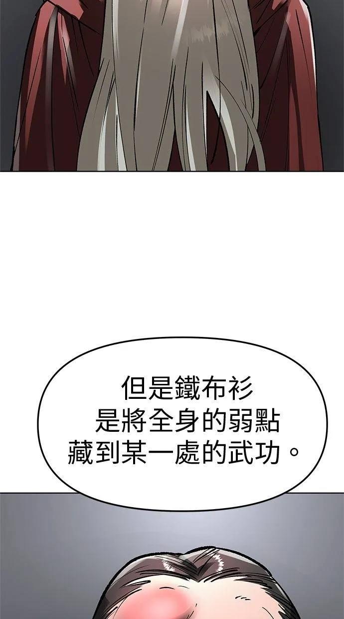 《宇宙天魔 3077》第37话 第88页