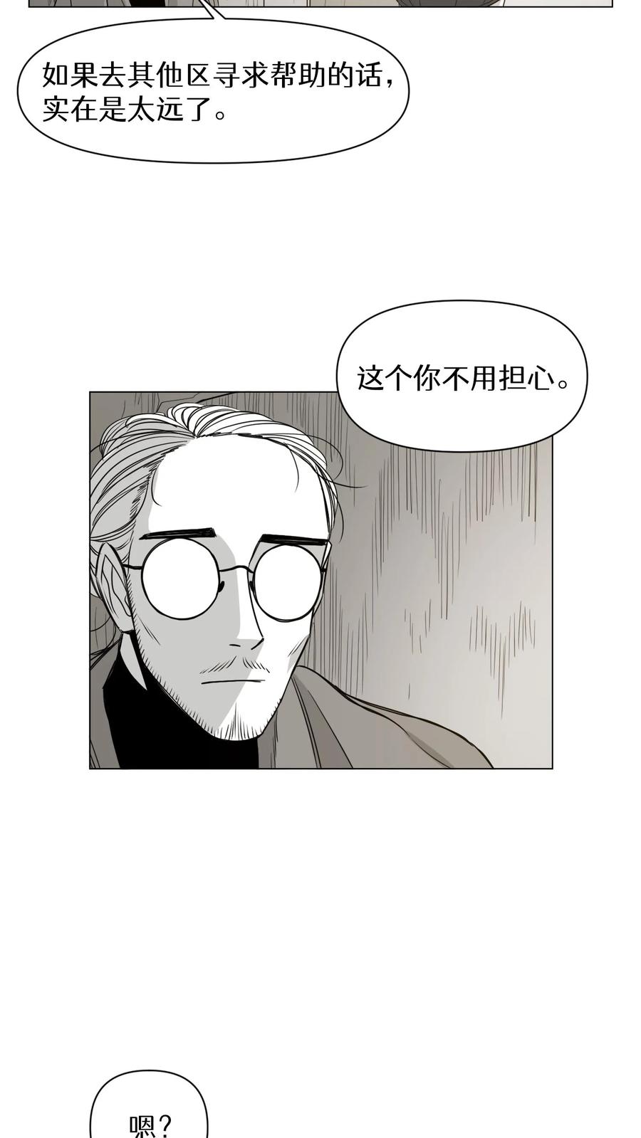末世生存日记 第4话 第21页