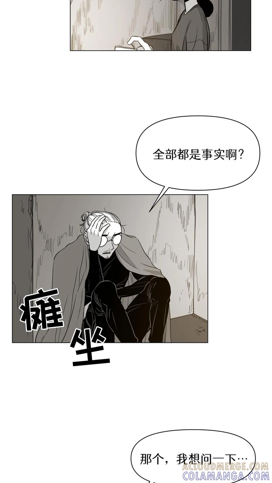 末世生存日记 第4话 第10页