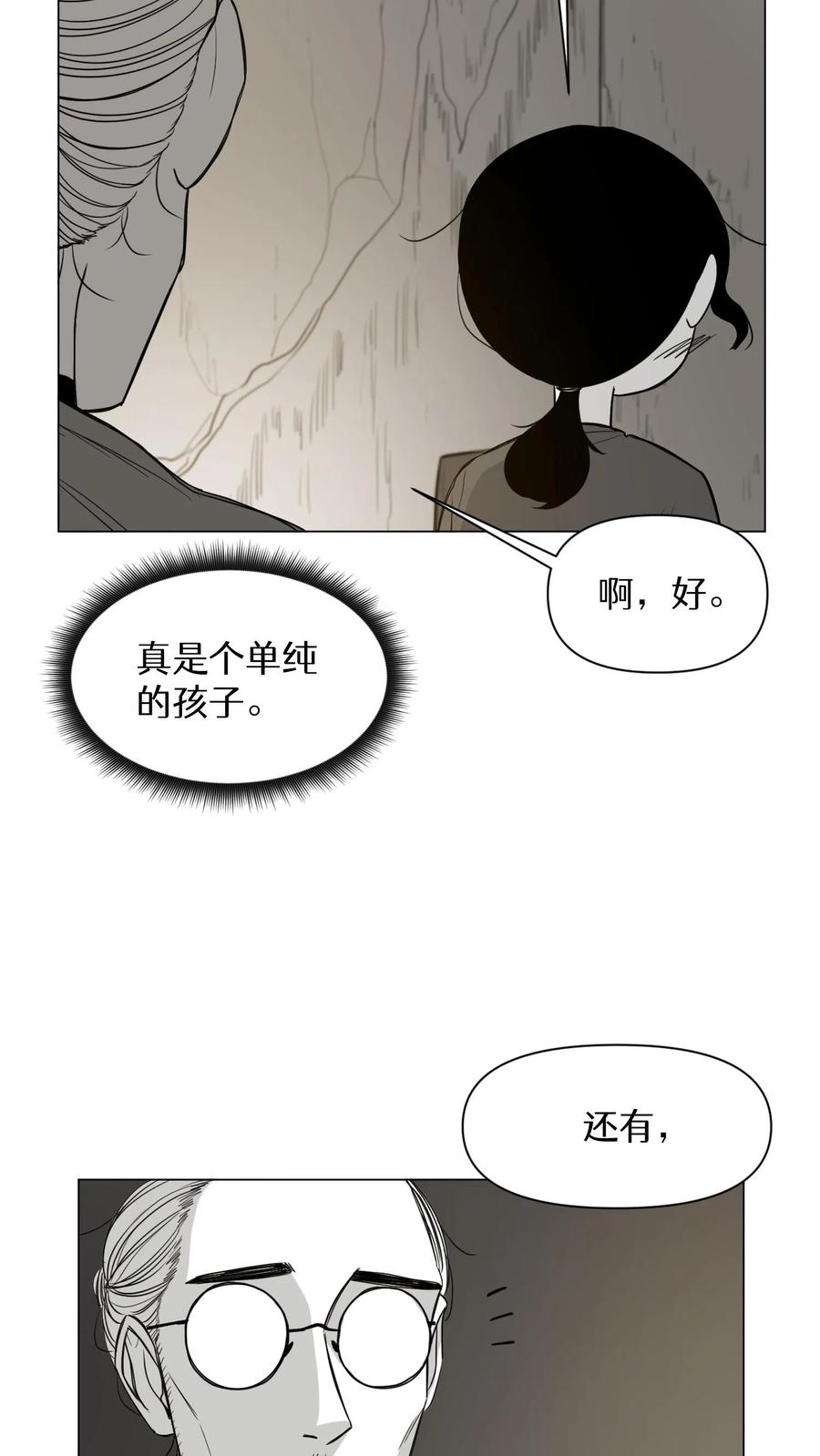 末世生存日记 第4话 第29页