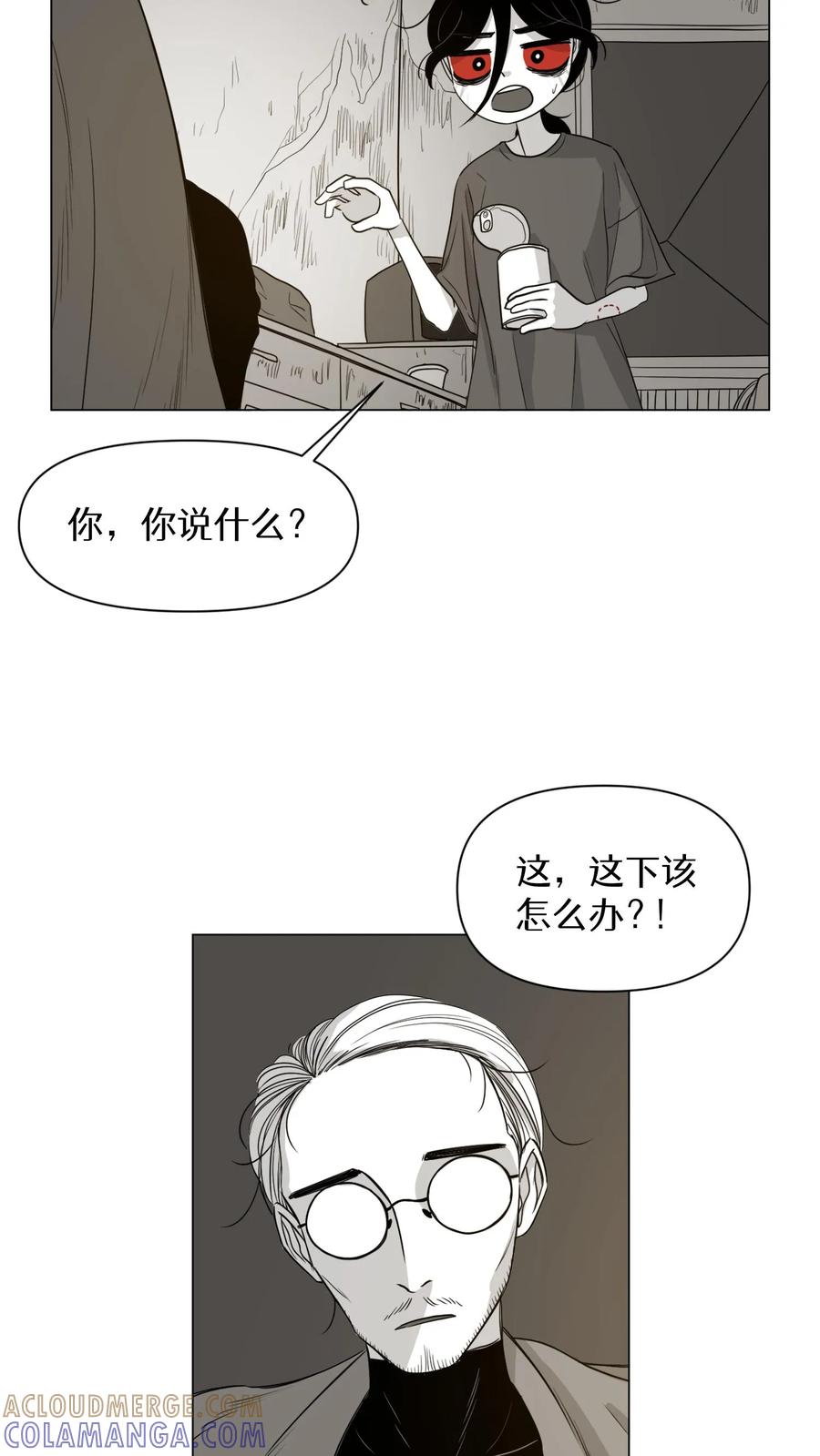 末世生存日记 第4话 第16页
