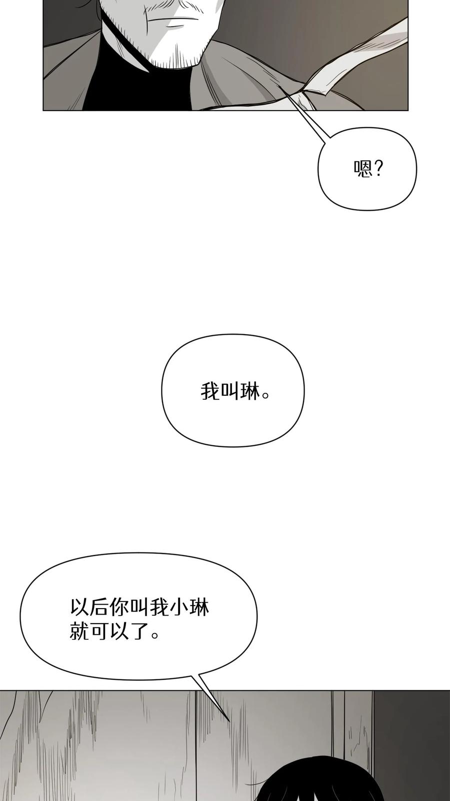 末世生存日记 第4话 第30页