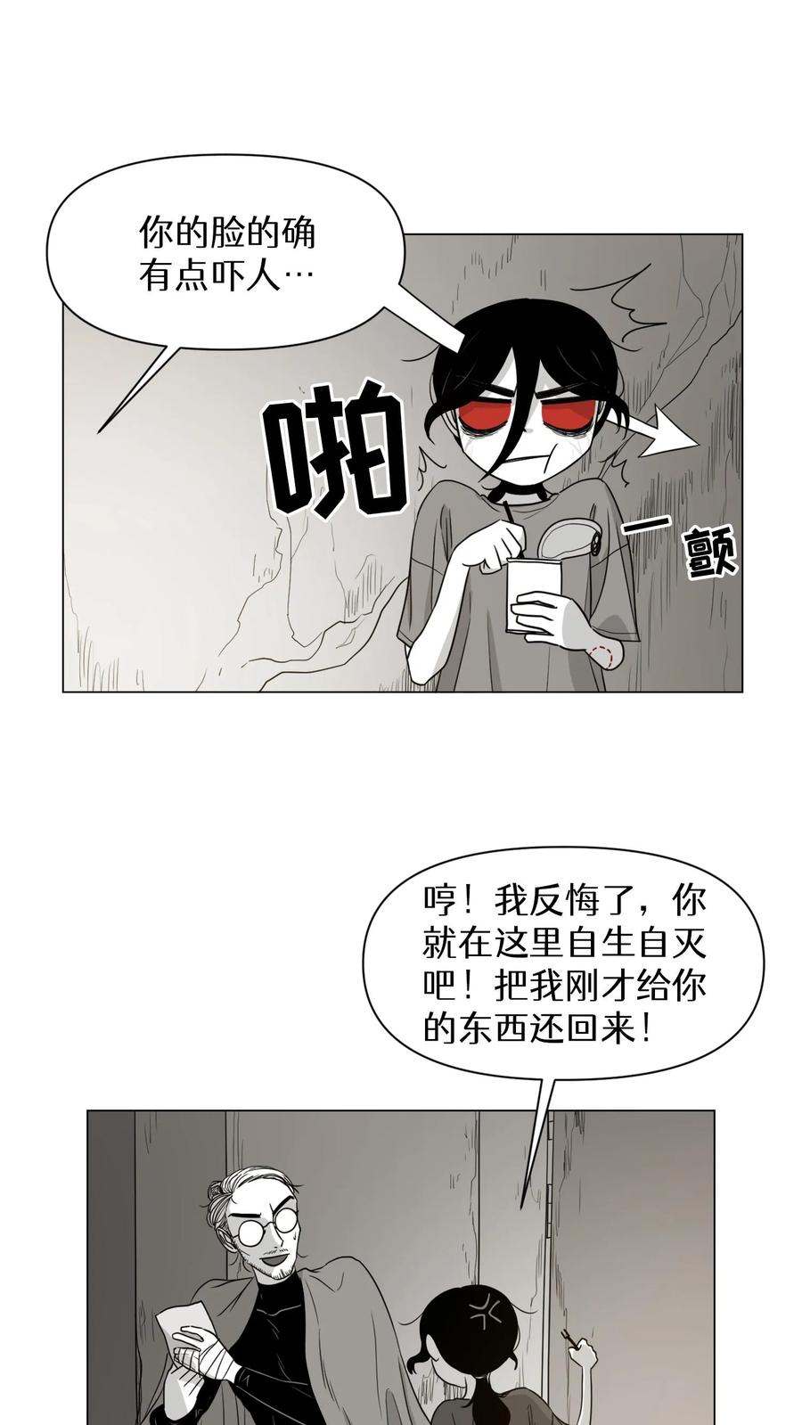 末世生存日记 第4话 第26页