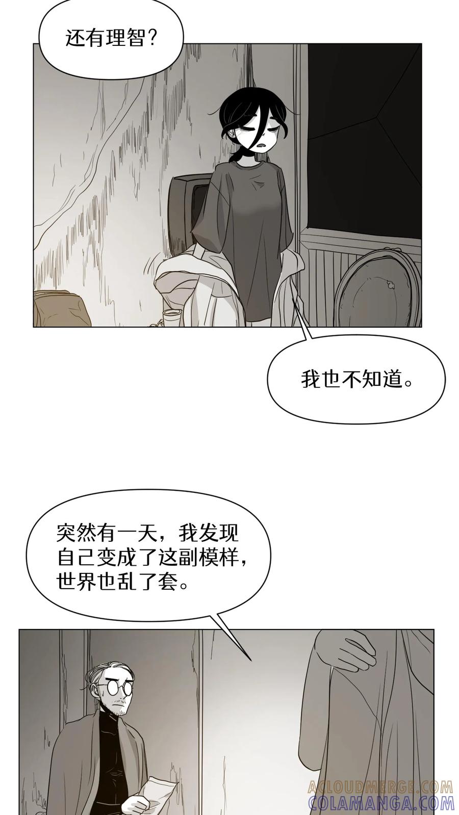 末世生存日记 第4话 第7页