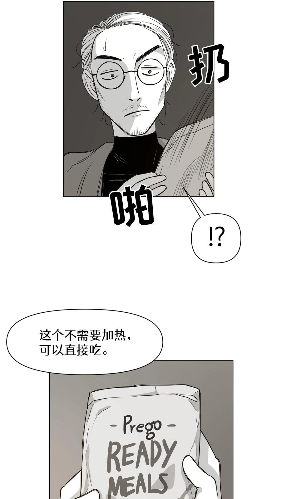 末世生存日记 第4话 第3页