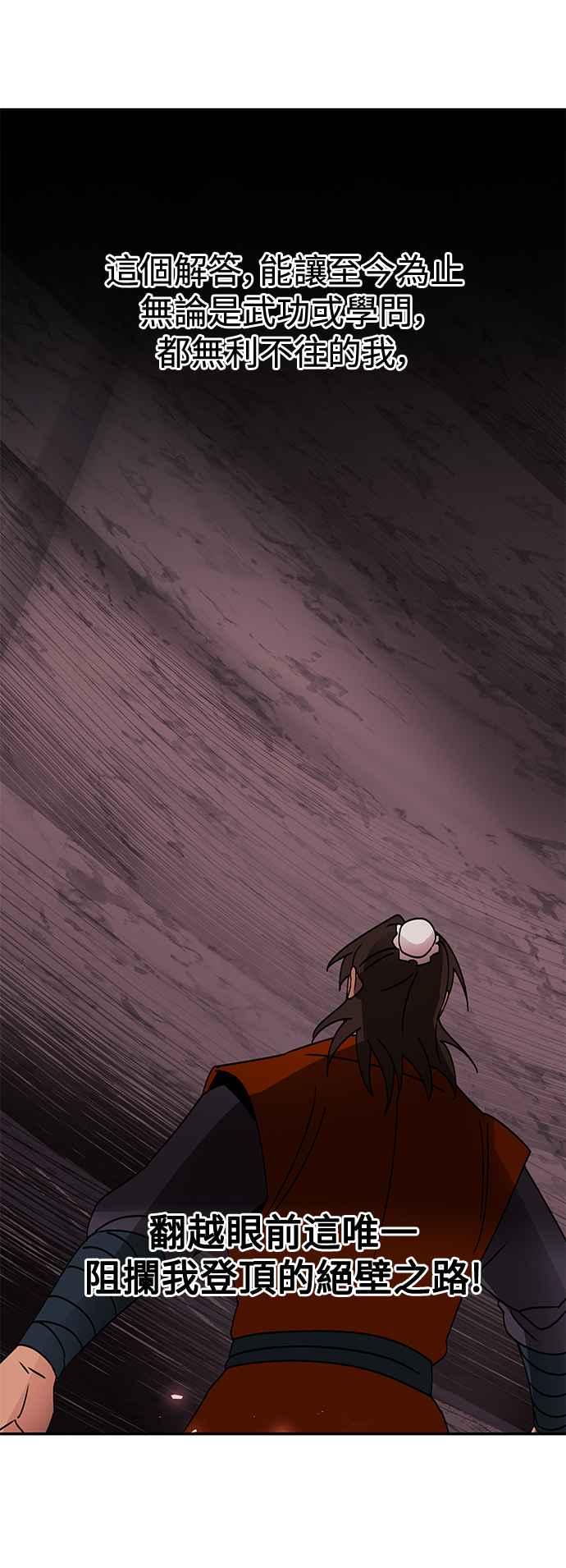 《华山派绝世天才》第47话 第50页