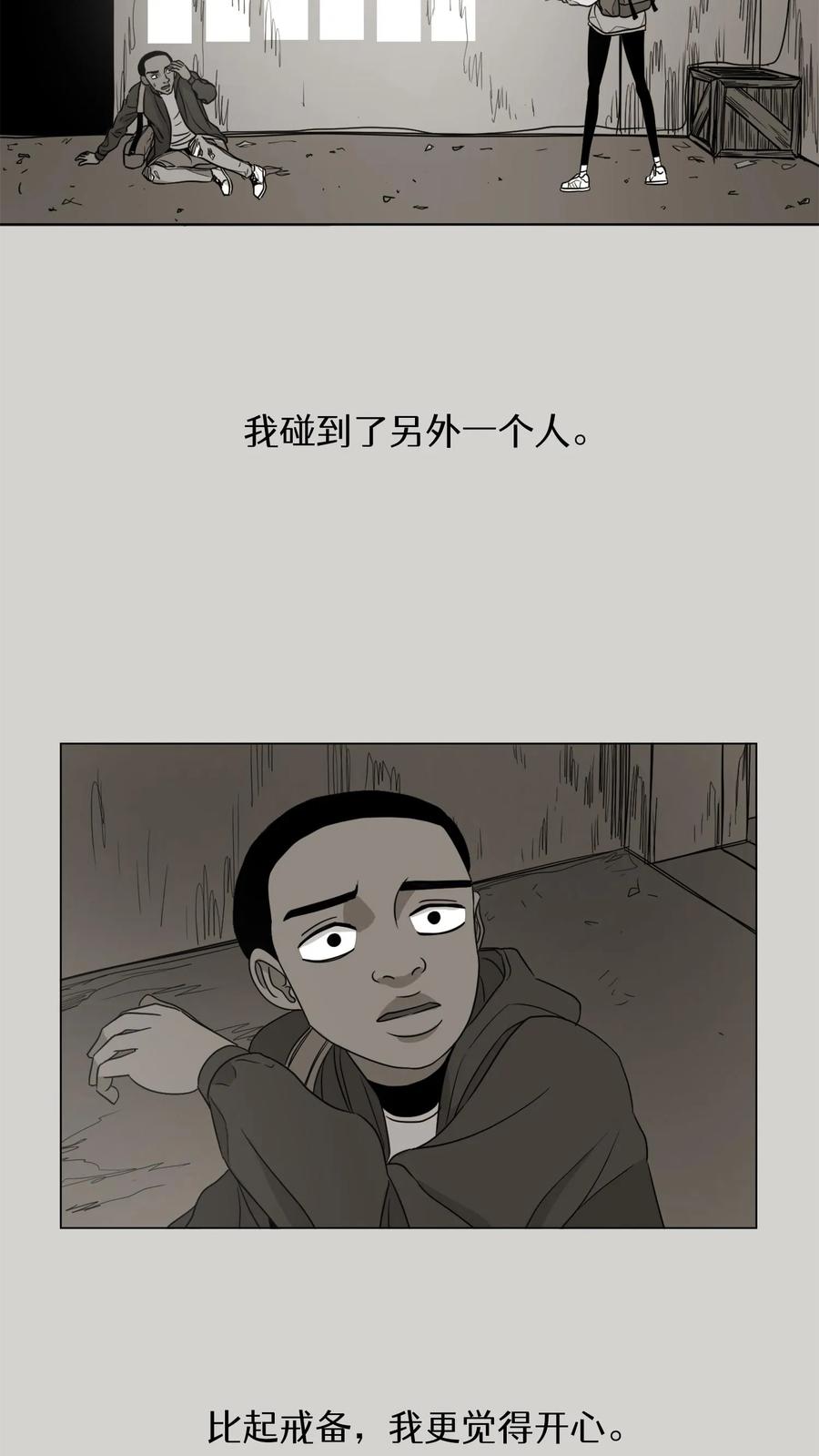 末世生存日记 第5话 第33页