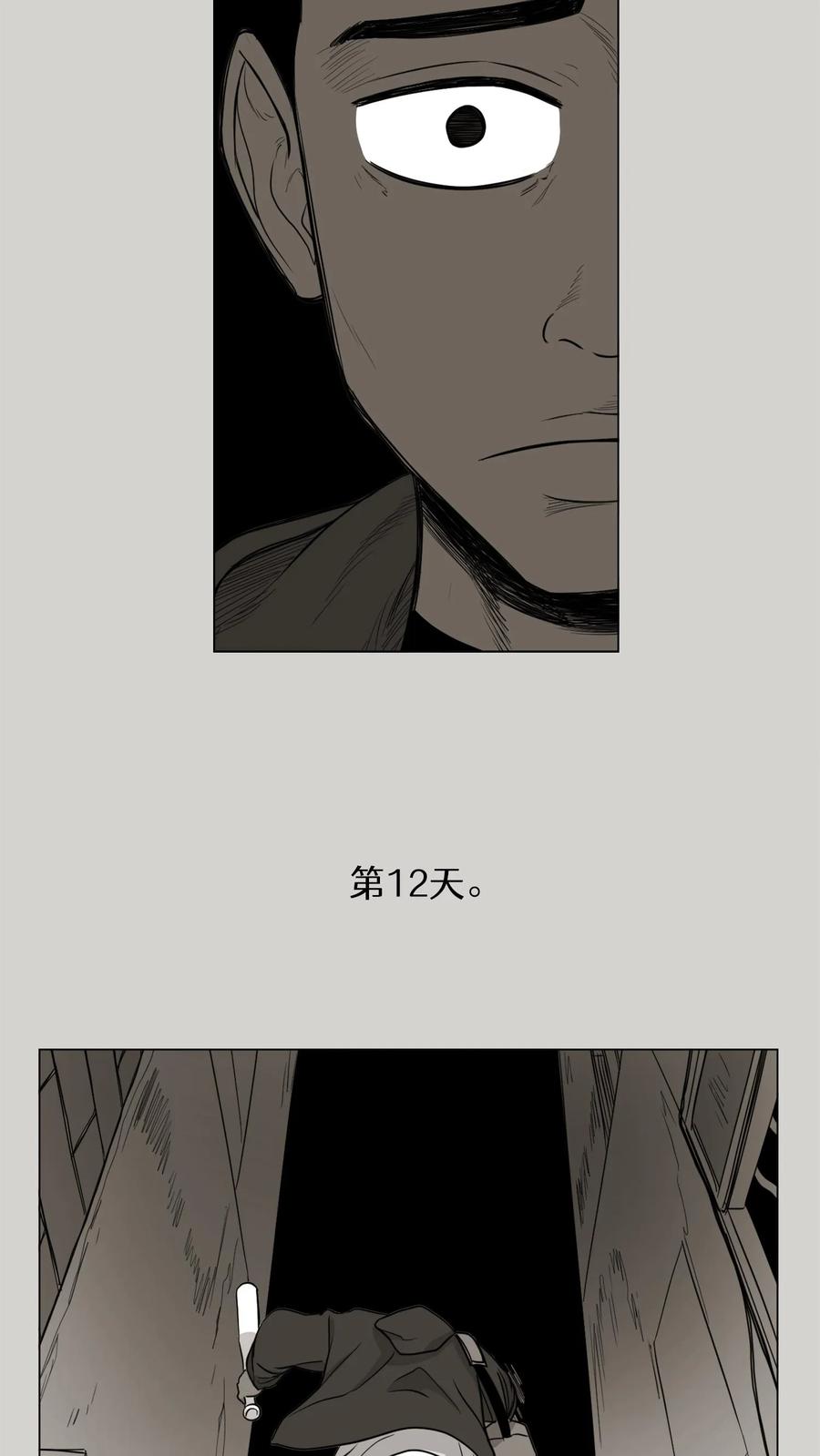 末世生存日记 第5话 第15页