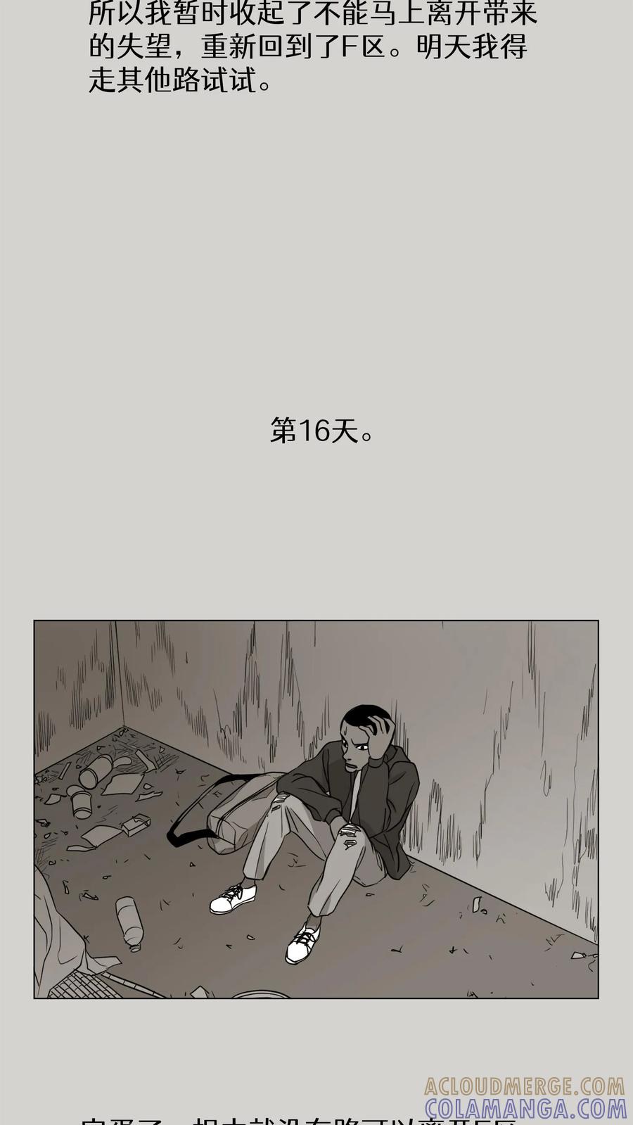 末世生存日记 第5话 第22页