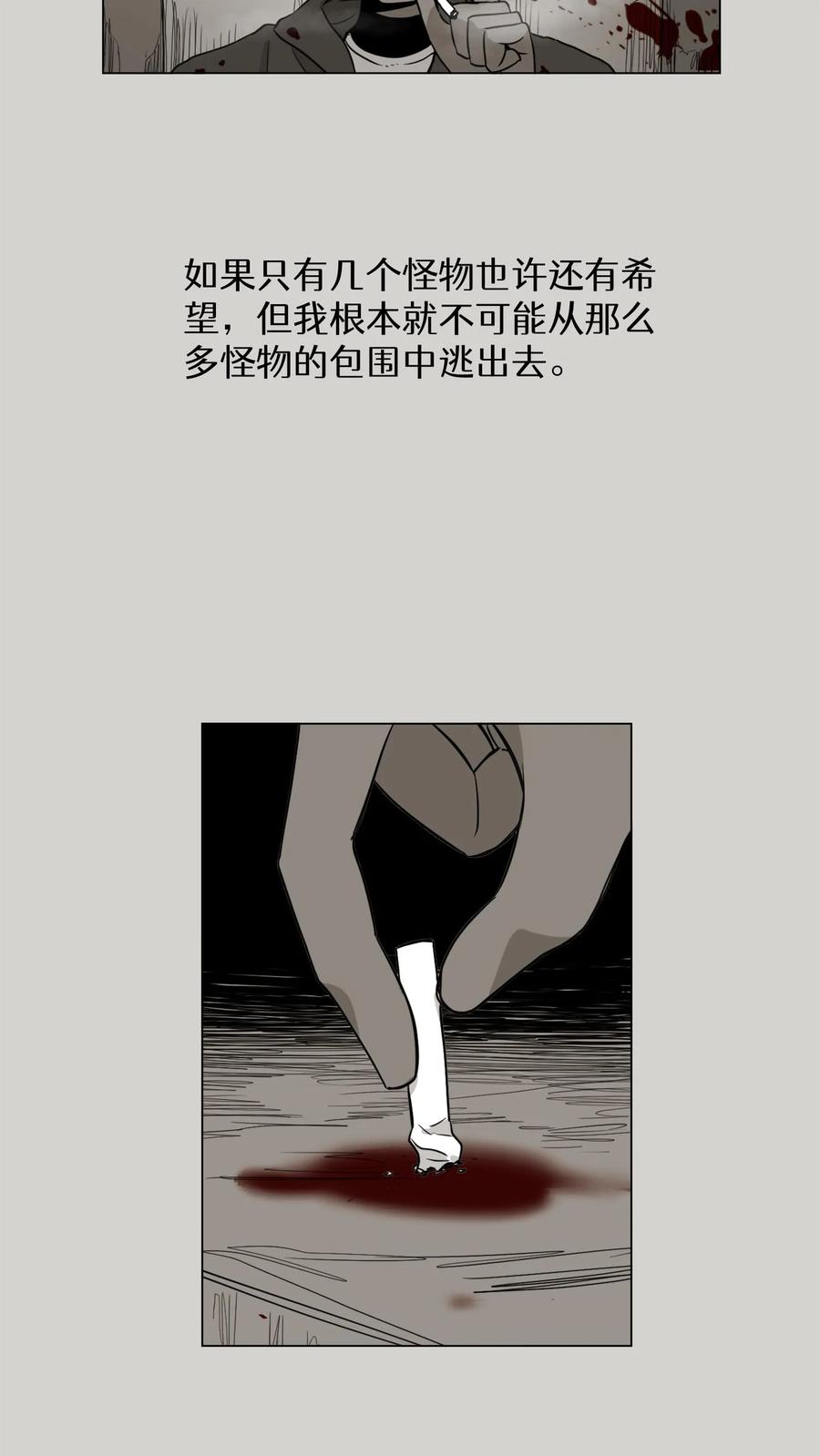 末世生存日记 第5话 第29页