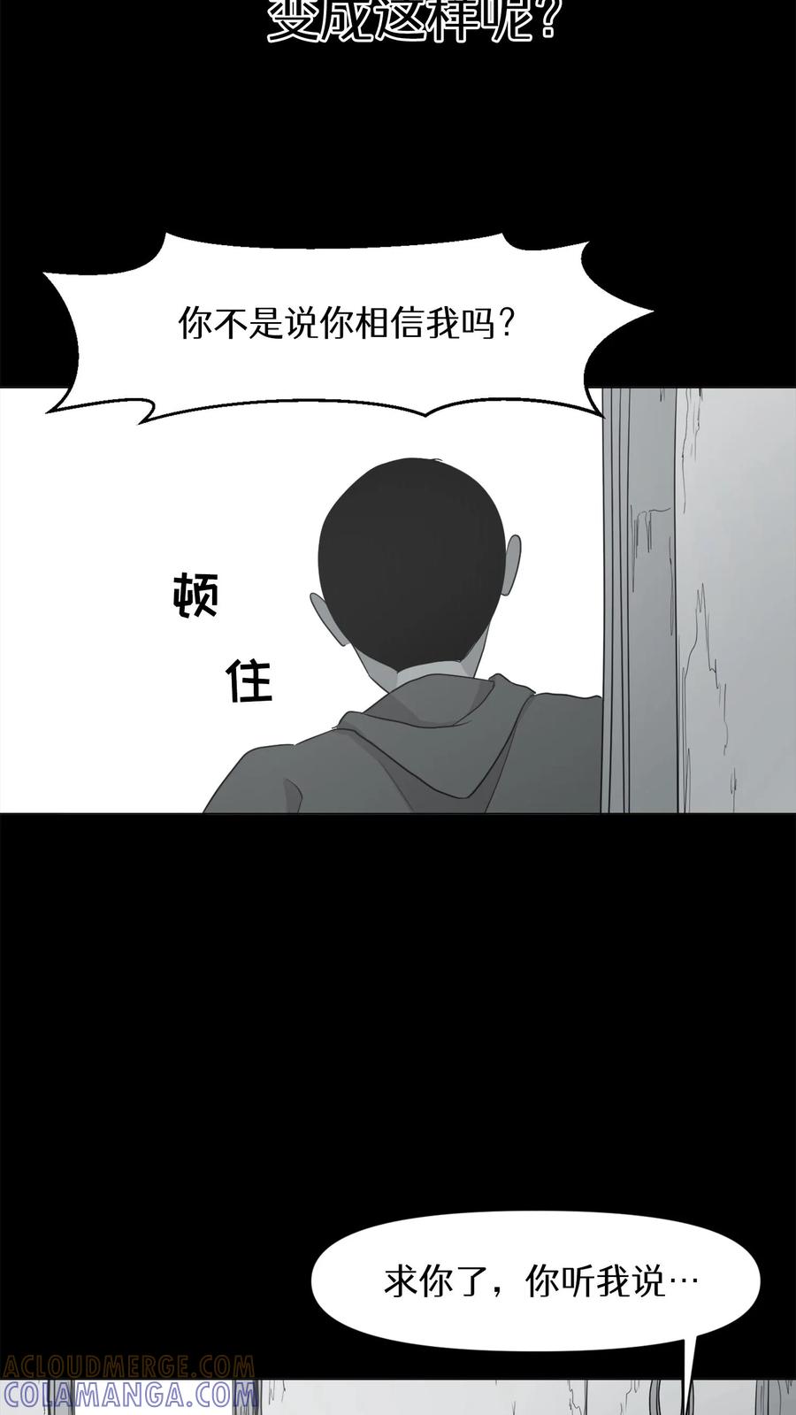 末世生存日记 第7话 第37页