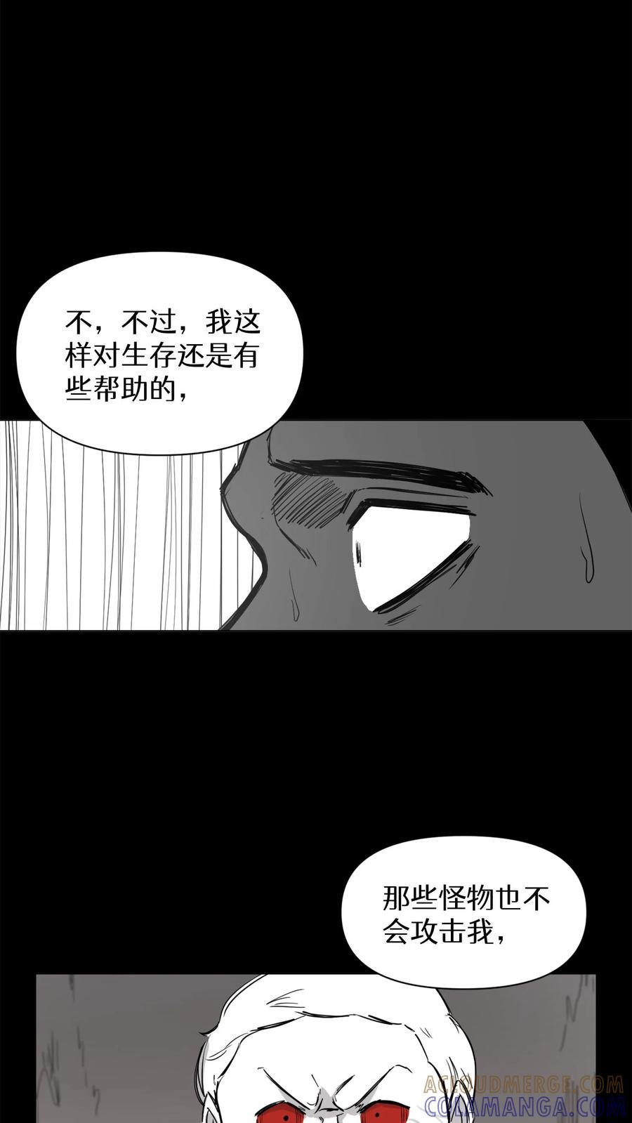 末世生存日记 第7话 第28页