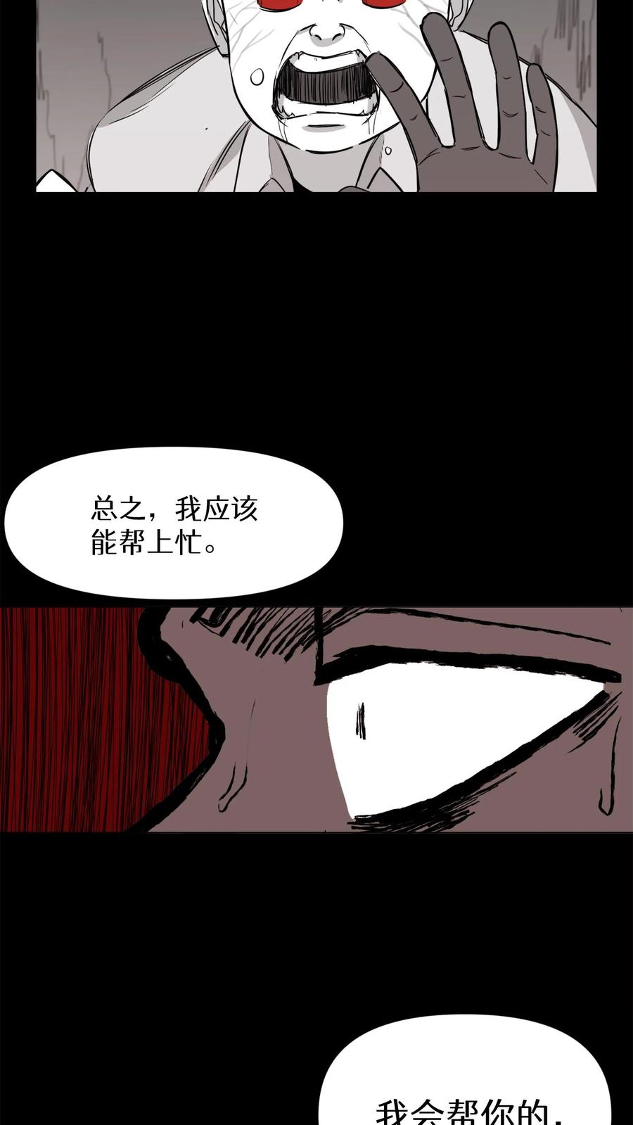 末世生存日记 第7话 第29页