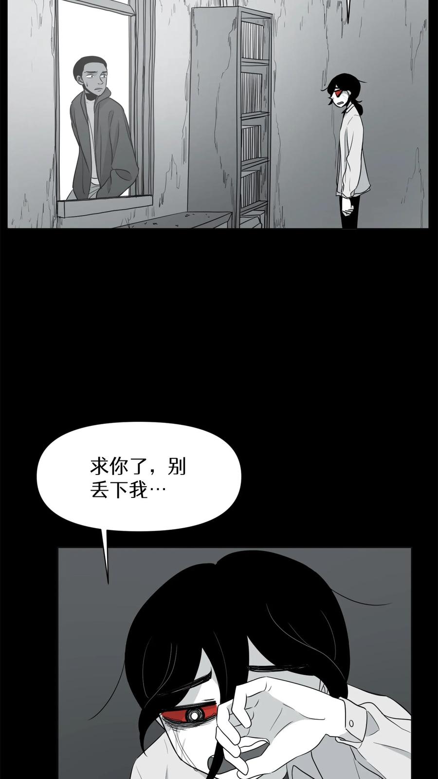 末世生存日记 第7话 第41页