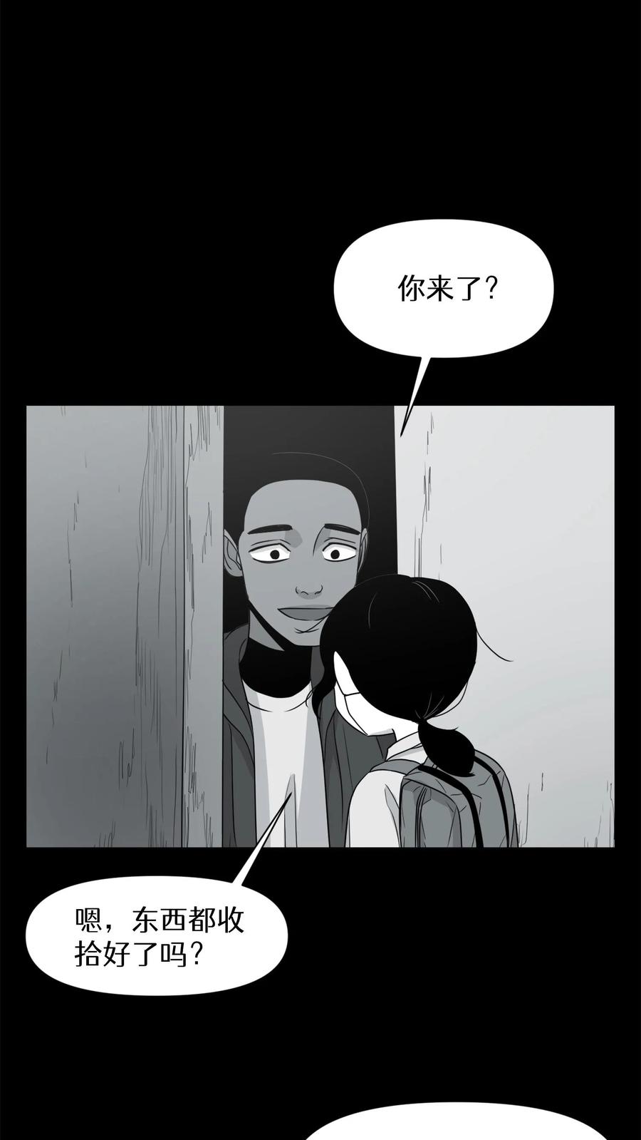 末世生存日记 第7话 第18页