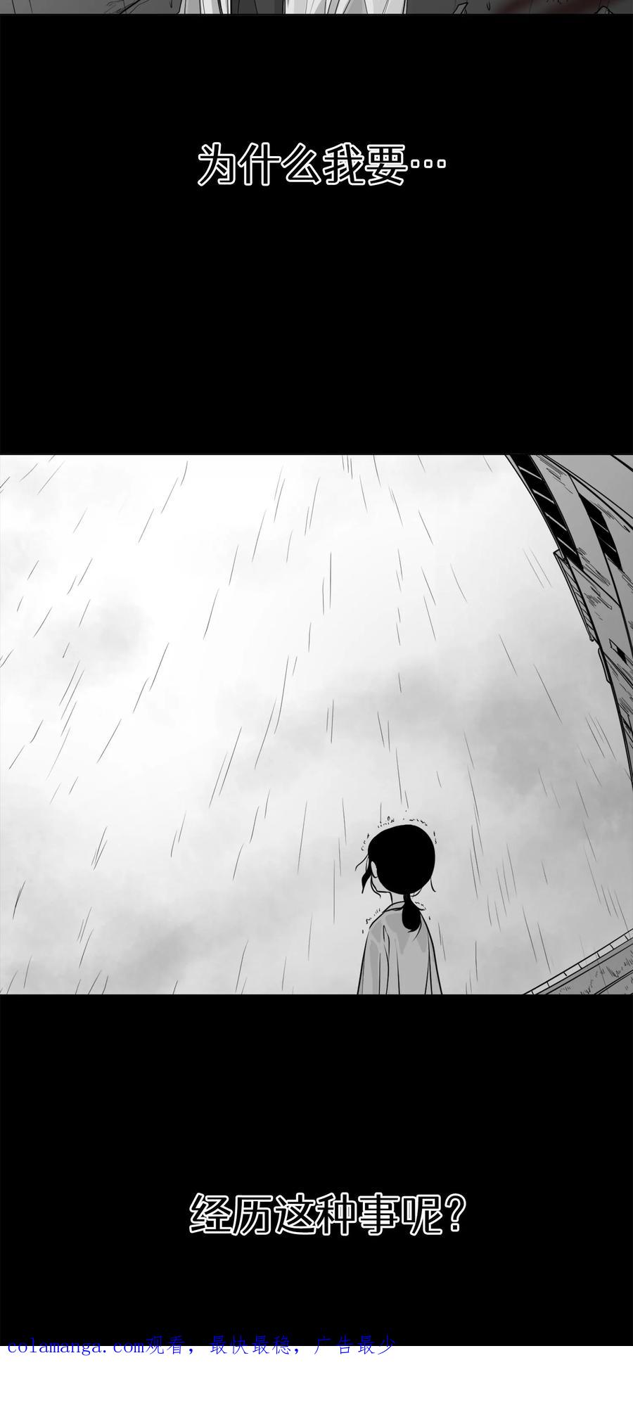 末世生存日记 第7话 第53页