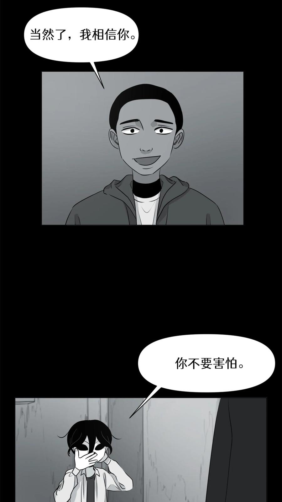 末世生存日记 第7话 第24页